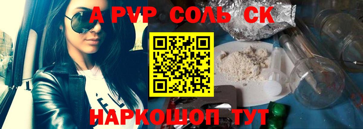 A PVP кристаллы  A PVP СК  Вход с VPN  Пыть-Ях 