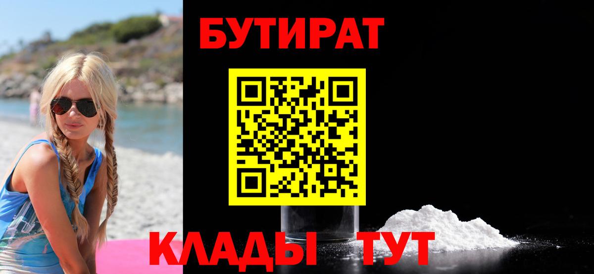 БУТИРАТ GHB Пыть-Ях