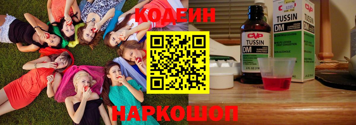 Пыть-Ях  Кодеиновый сироп Lean напиток Lean (лин)  Вход с VPN 