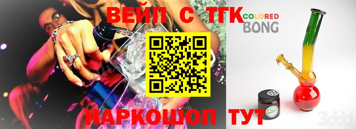 Дистиллят ТГК вейп с тгк  Дистиллят ТГК концентрат  Пыть-Ях  Вход с VPN 